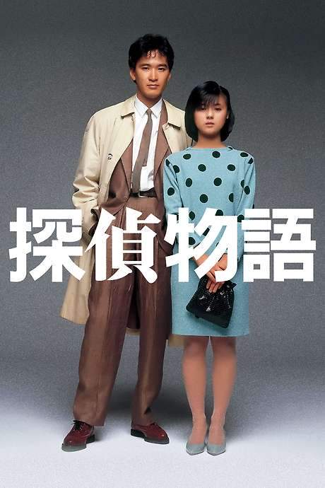 Detective Story